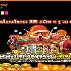 ยูฟ่าสล็อต888